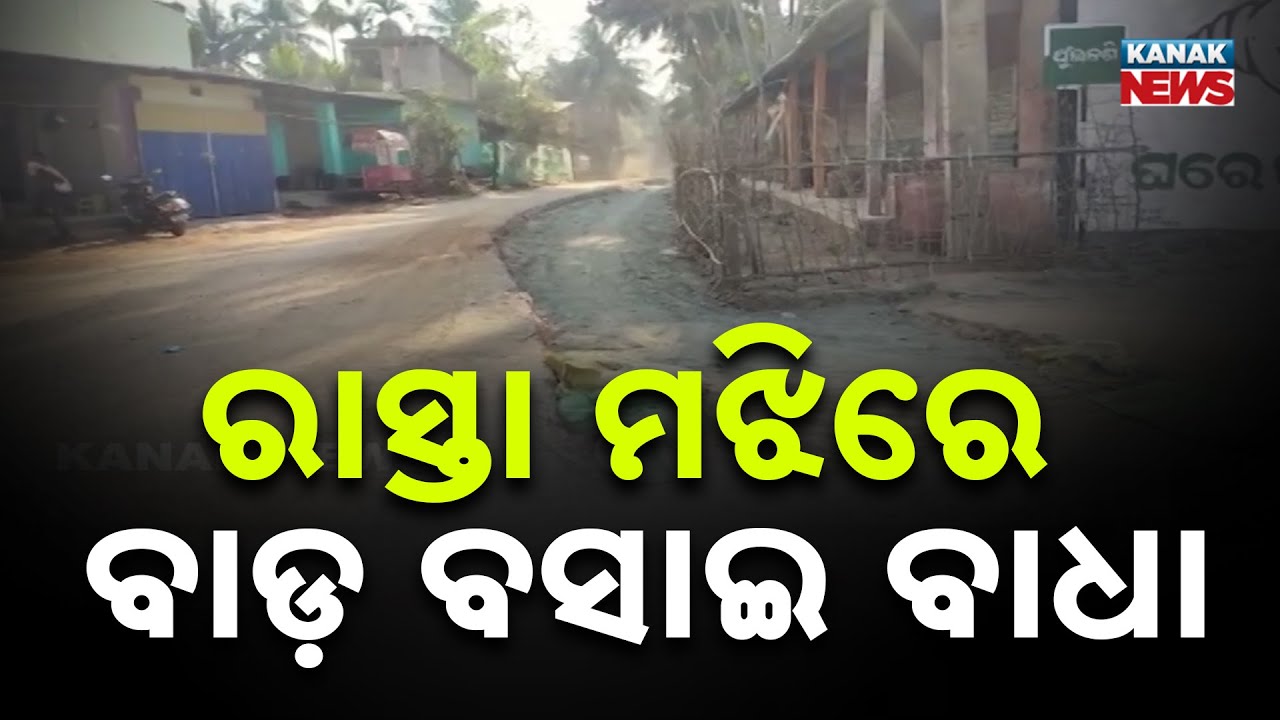 Balasore Villagers Block Road Over Construction Dispute | Panchayat Demands Immediate Action