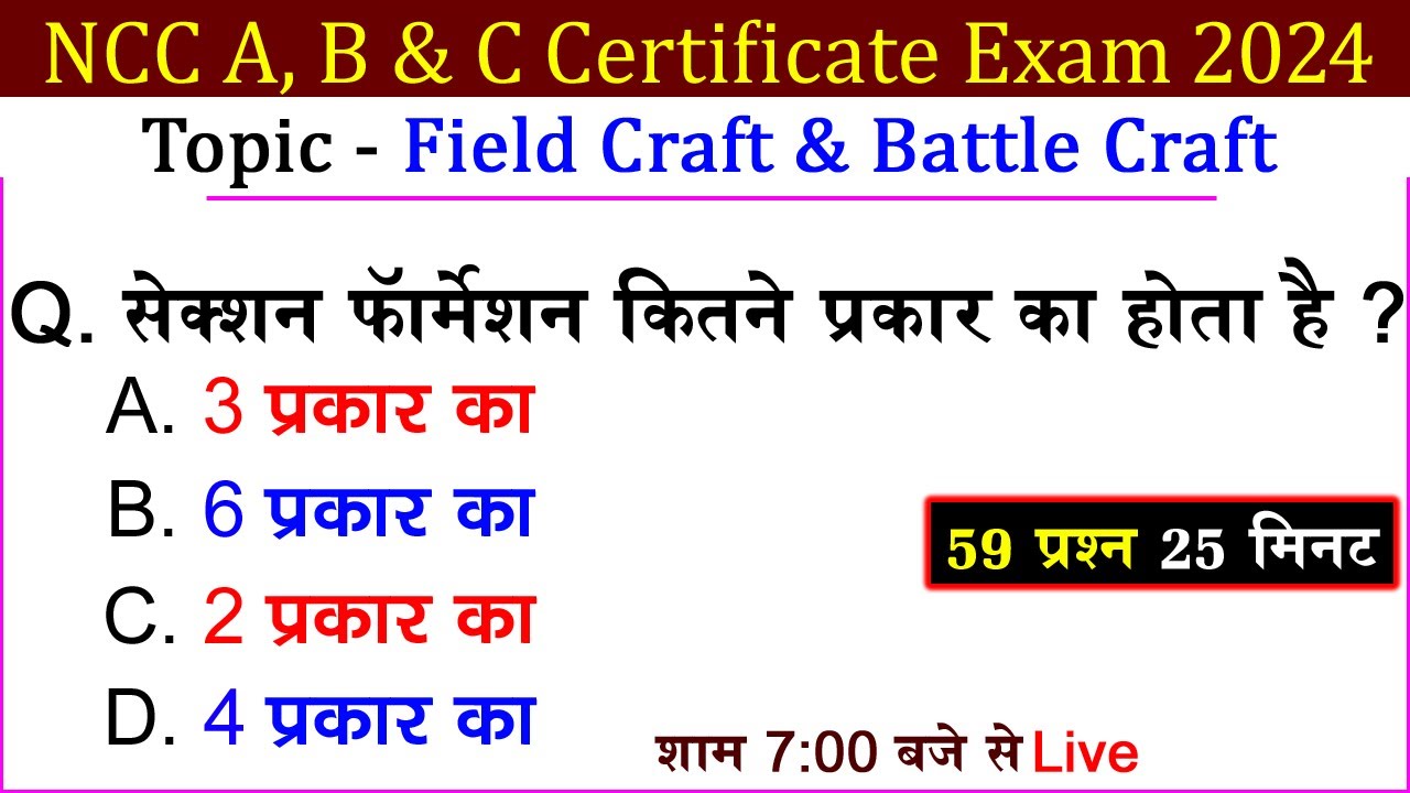 FC and BC NCC 2024 | ncc b certificate question paper 2024 | ncc exam question paper 2023 | ncc 2024