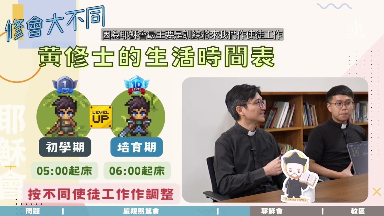 【修會大不同#2】凌晨3點起床祈禱?!｜修士們日常作息篇｜青適角落