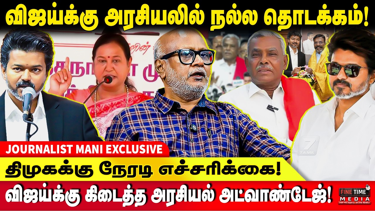 சண்முகம் அதிரடி பேட்டி!  திமுக மீது புதிய சர்ச்சை! | JOURNALIST MANI | TVK VIJAY | DMK | MK STALIN