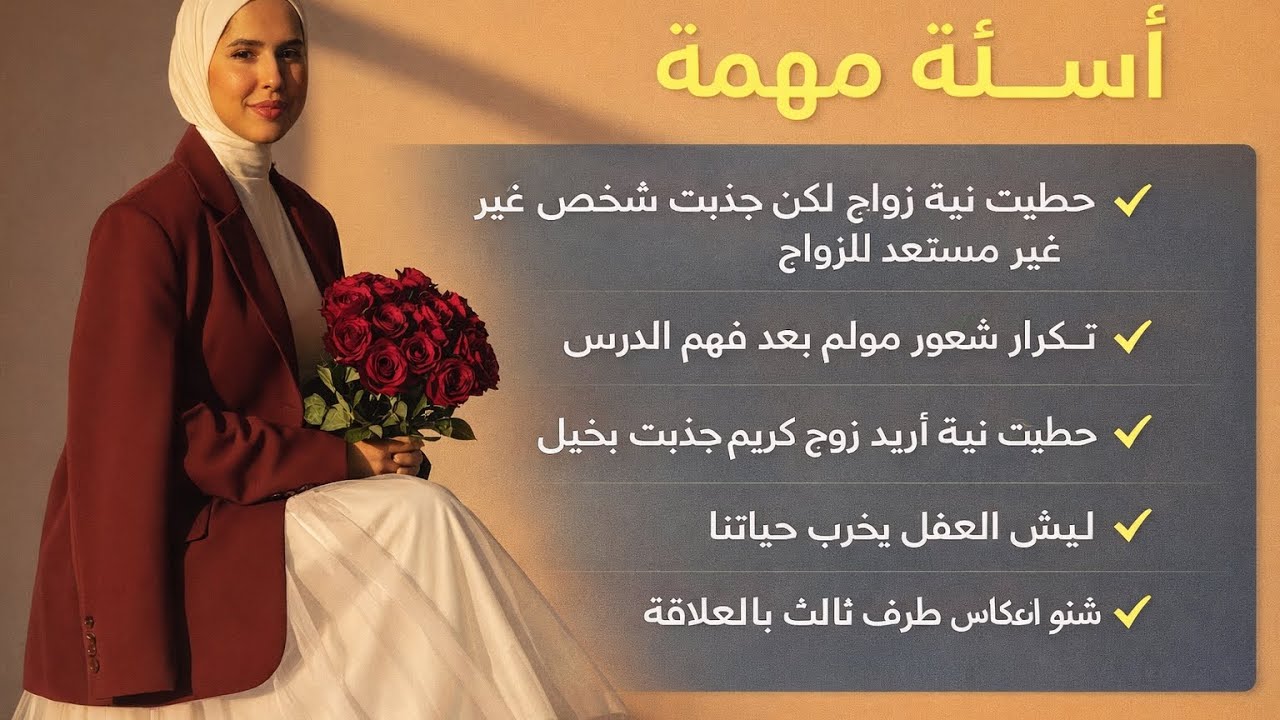 اسئلة مهمة عن التشافي  🤍 