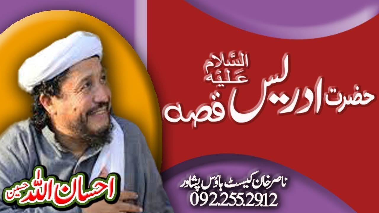 IHSANULLAH HASEEN SAHIB HAZRAT IDREES A,S QISA
