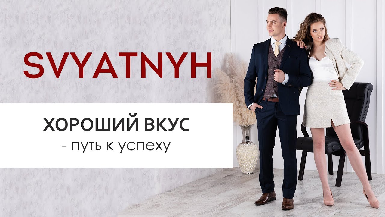 Костюмы для него и для неё