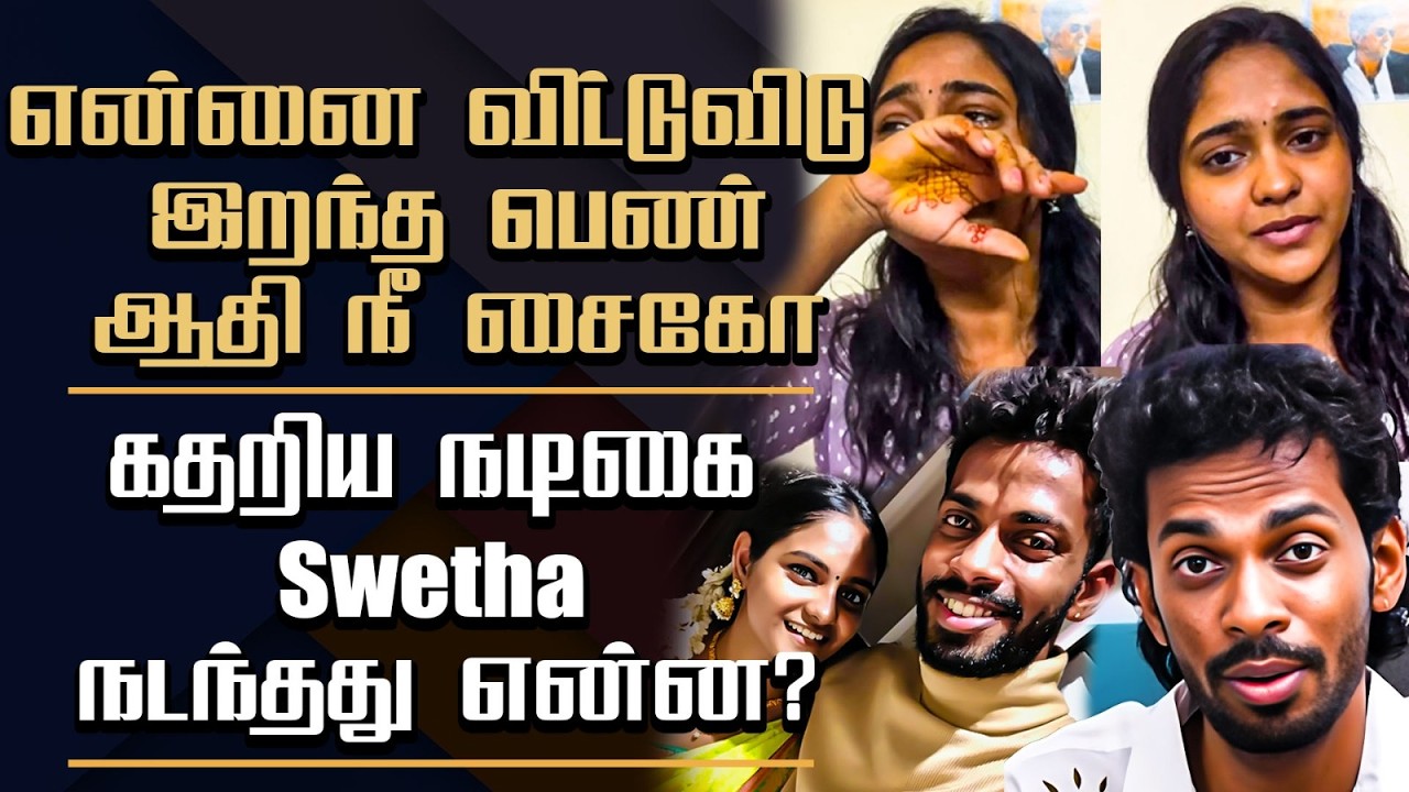 Serial Actress Swetha 1st Time Break The Silence || Explore Her Husband Cheated Case Controversy