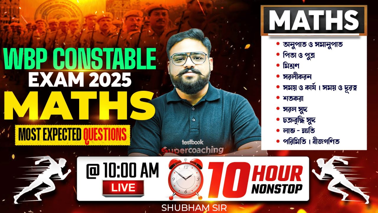 WBP Constable 2025 | WBP Constable Math Class | সম্ভাব্য প্রশ্নের সেরা বিশ্লেষণ | SHUB