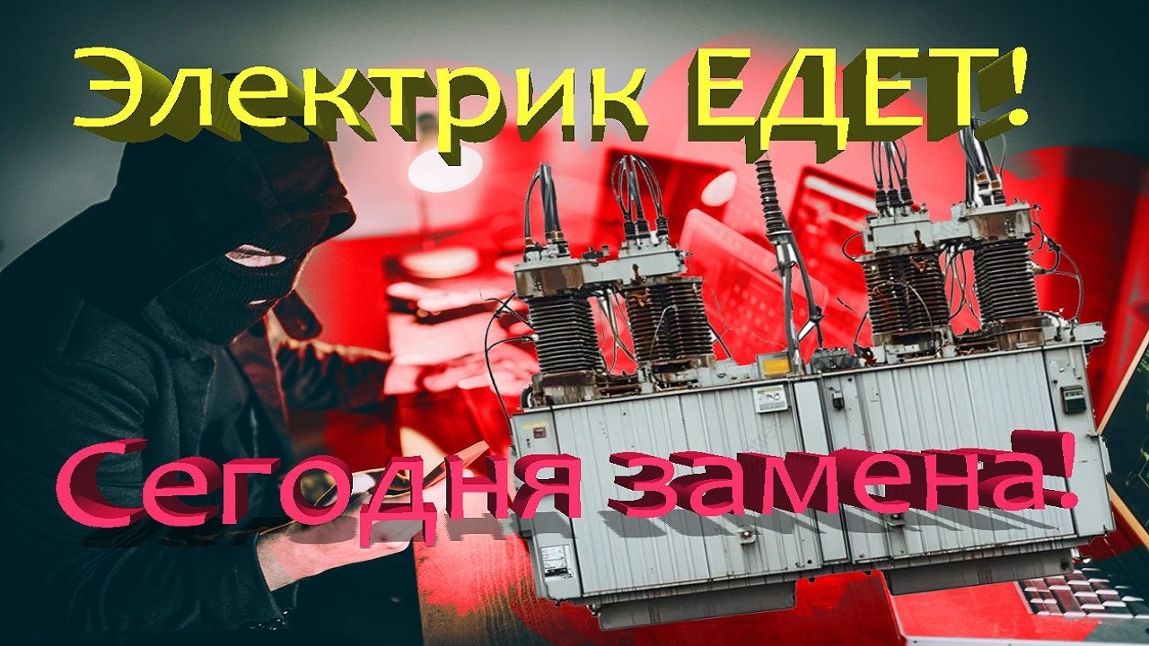 Как мошенники стабилизатор напряжения устанавливали РЖАЧ