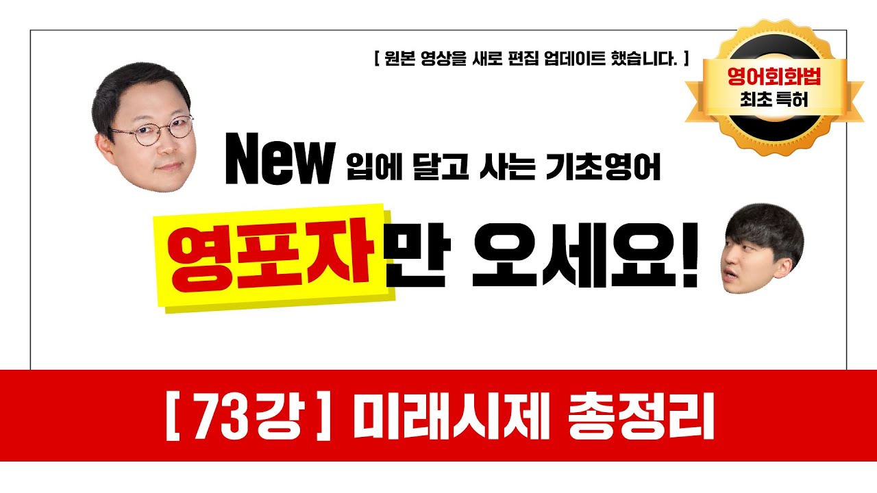 [73강/기초영어] 미래시제 총정리 | 입달고영어 | 영포자 추천 강의🎬
