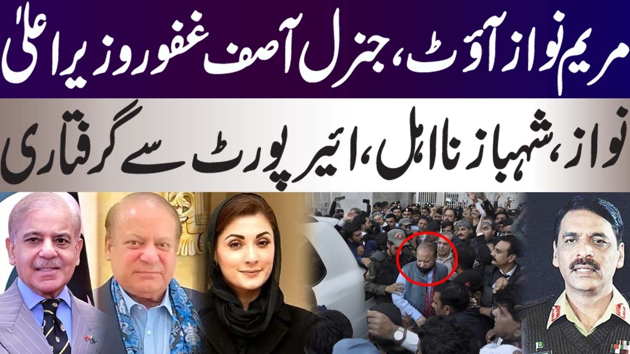 After Maryam Nawaz out, General Asif Ghafoor new Chief Minister, arrest at Airport