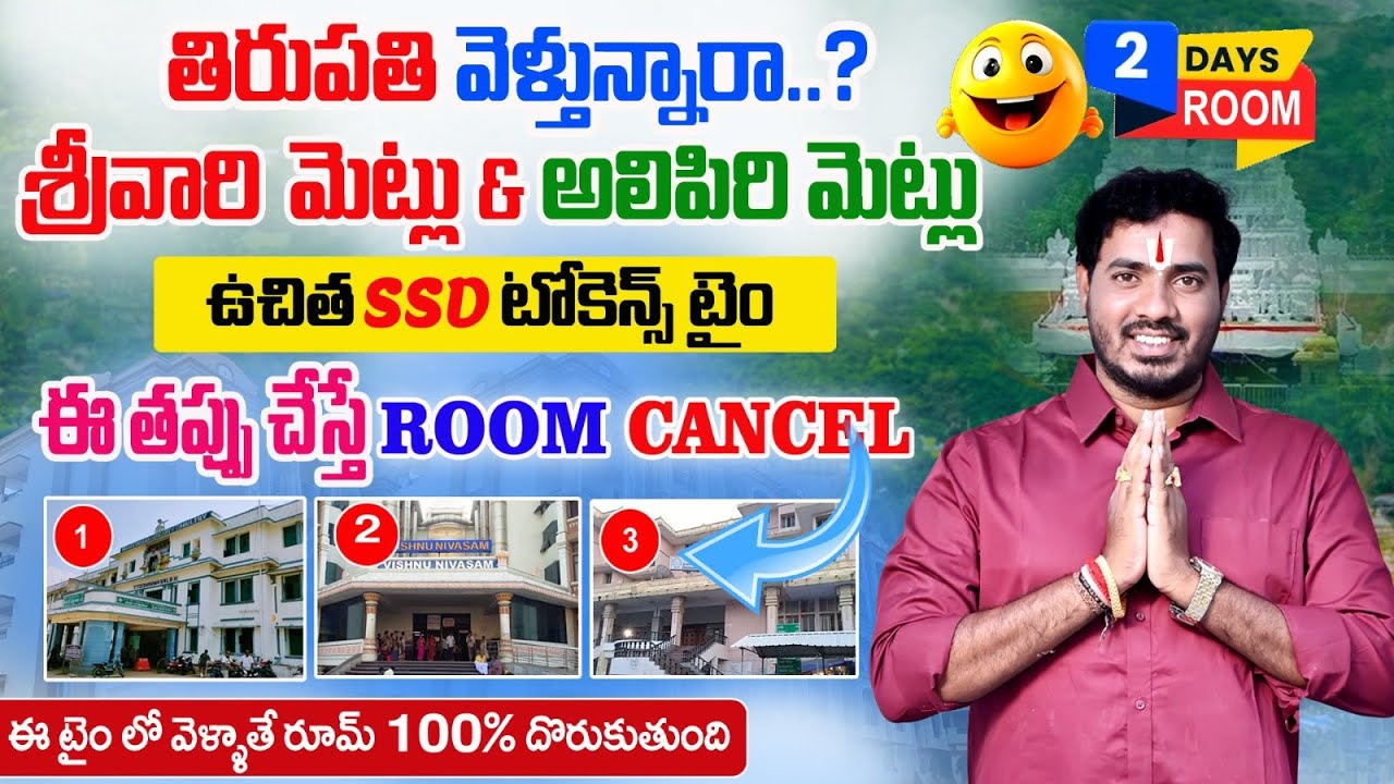 🚨 Tirumala Footpath Darshan Full Guide 2026 Srivari Steps vs Alipiri Steps | Darshan Timings & Rooms