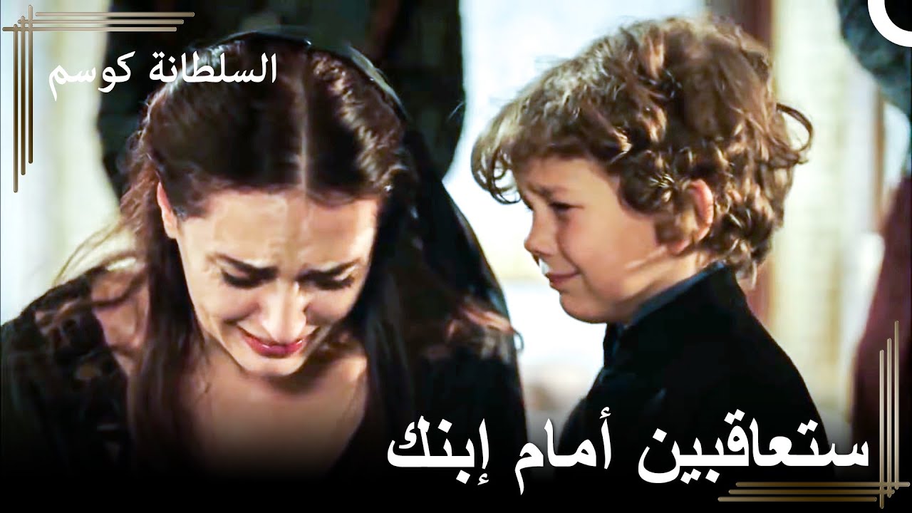 حاولت حليمة تهريب إبنها من القصر | السلطانة كوسم