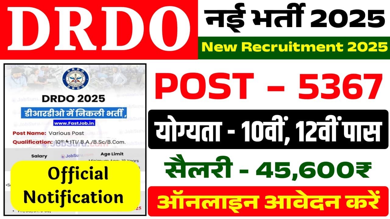 DRDO Recruitment 2025 | DRDO New Vacancy 2025 | DRDO Bharti 2025 Apply Online | Latest Govt Job 2025
