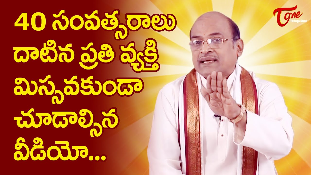 40 సంవత్సరాలు దాటిన ప్రతి వ్యక్తి మిస్సవకుండా చూడాల్సిన వీడియో..!! Garikipati Speech | TeluguOne