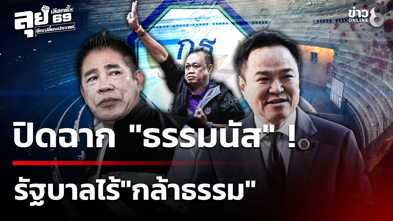 ปิดฉาก 