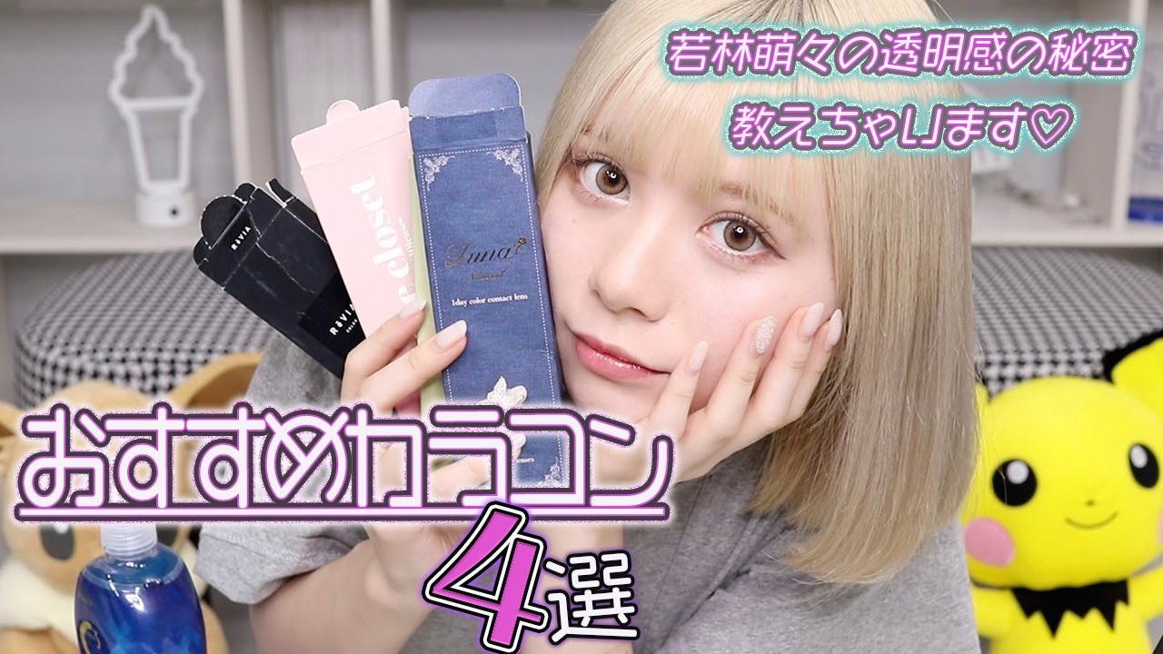 【必見】カラコンマニアが本気でおすすめするカラコン紹介♡