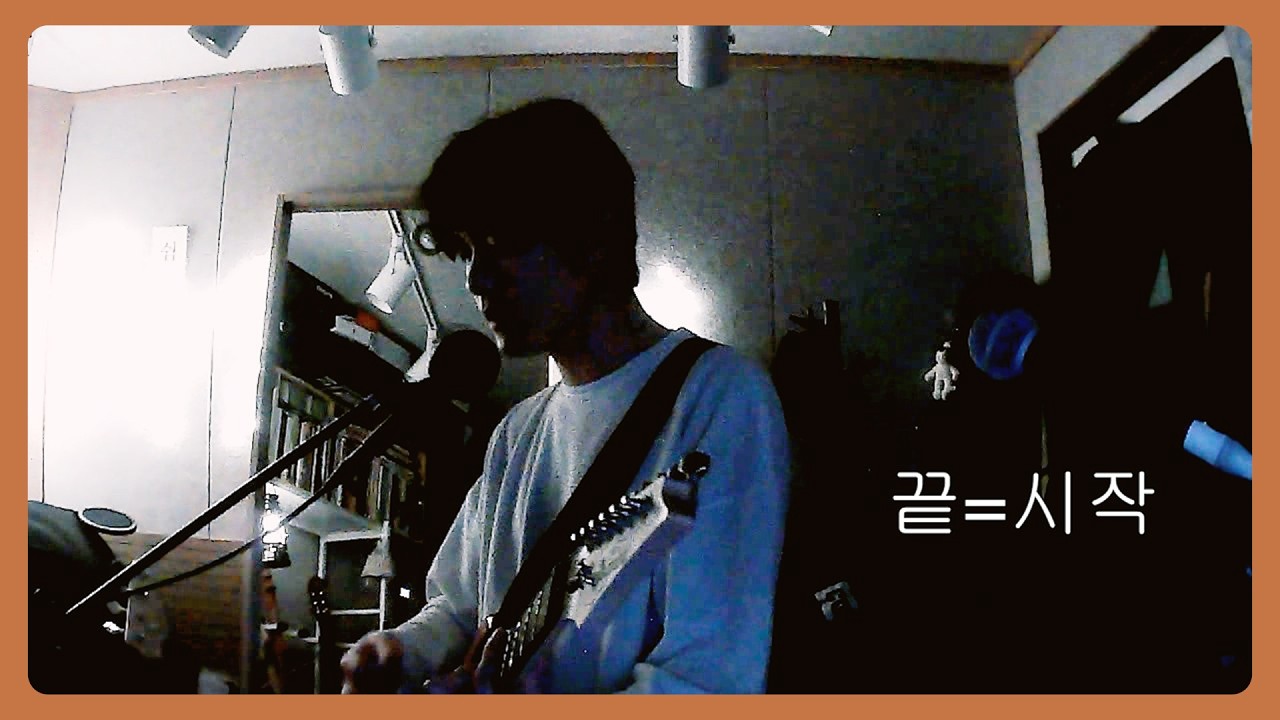 끝=시작 (라이브)