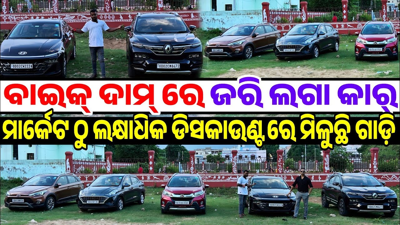 Only 76 thousand rupees second hand car Verna, Wrv, Aura, Kiger, i20 sale Odisha RK Motors 