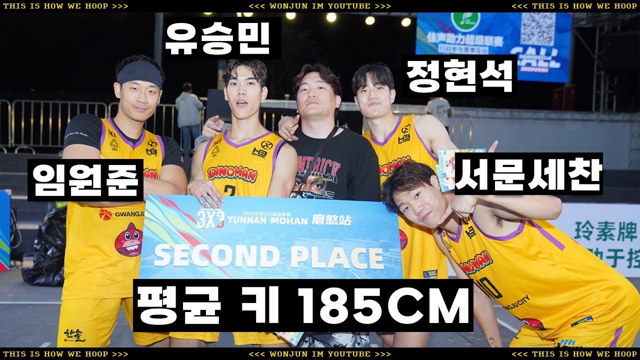 평균 키 185cm로 국제대회에서 2위!! | #ThisIsHowWeHoop in Mohan