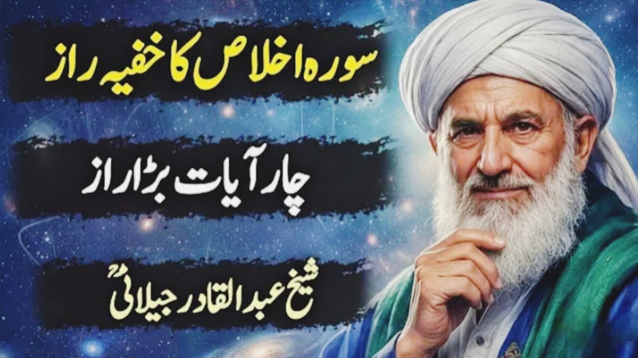 Surah Ikhlas Ka Khufiya Raaz | Sheikh Abdul Qadir Jilani Ka Bataya Hua Naya Ilm | Islamic info ZN 