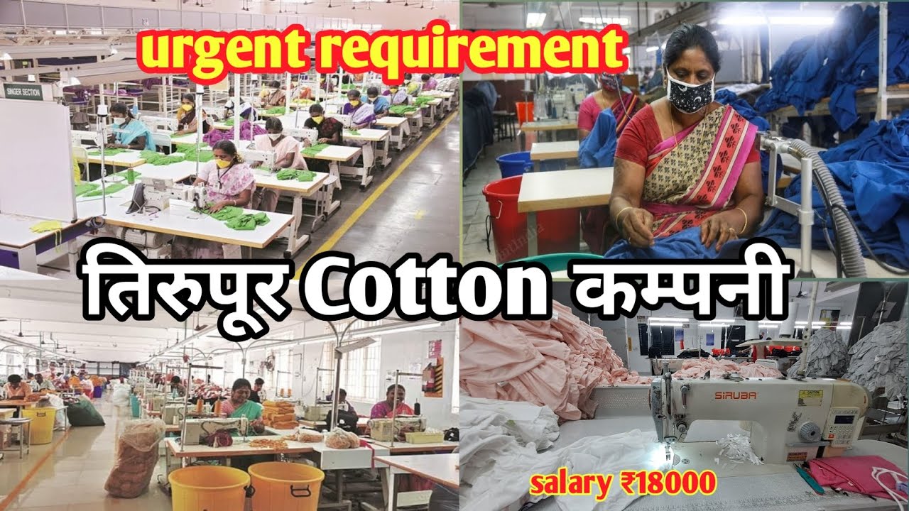 Tirupur cotton company toor || तिरुपूर कॉटन कम्पनी टूर
