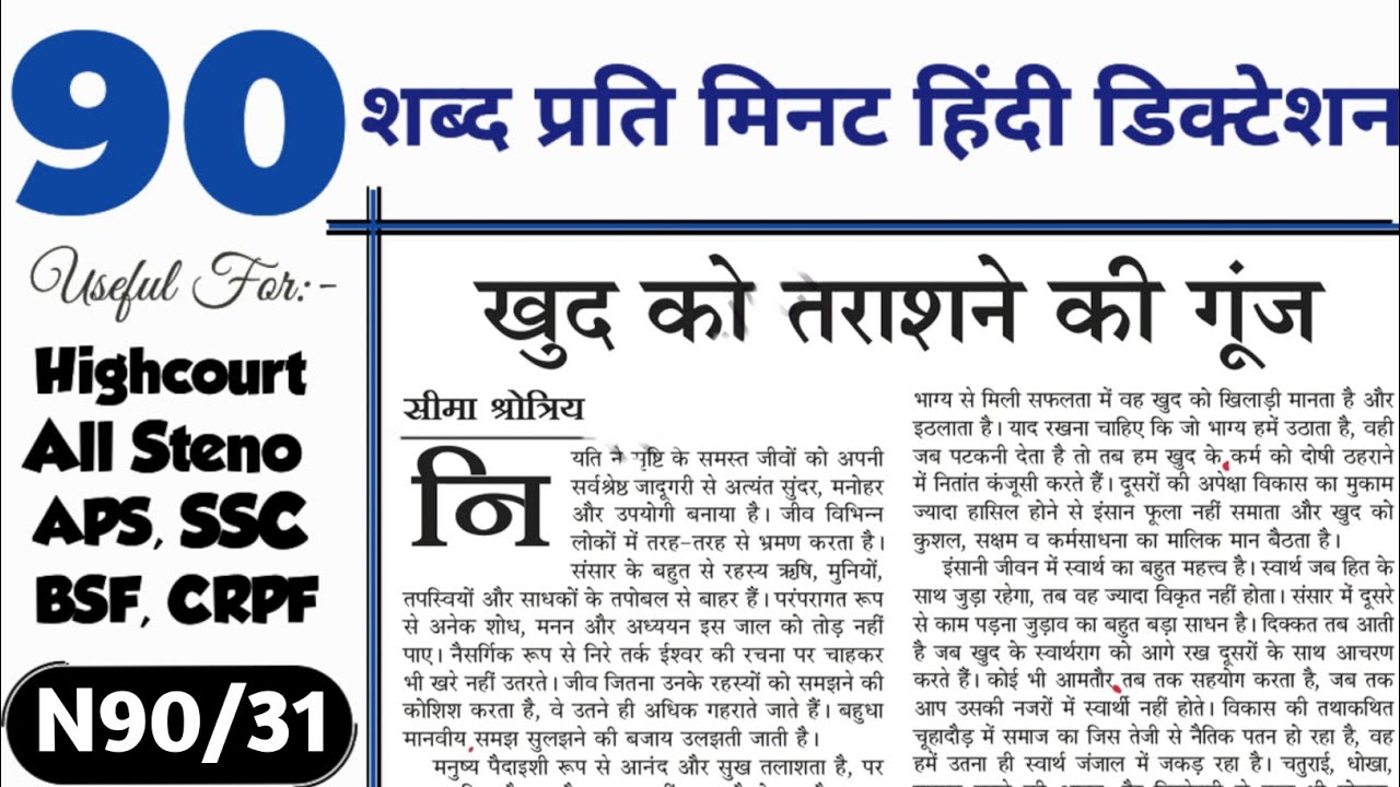 Aps dictation hindi 90 wpm | 90 wpm hindi dictation | 90 wpm hindi shorthand dictation | 90 wpm