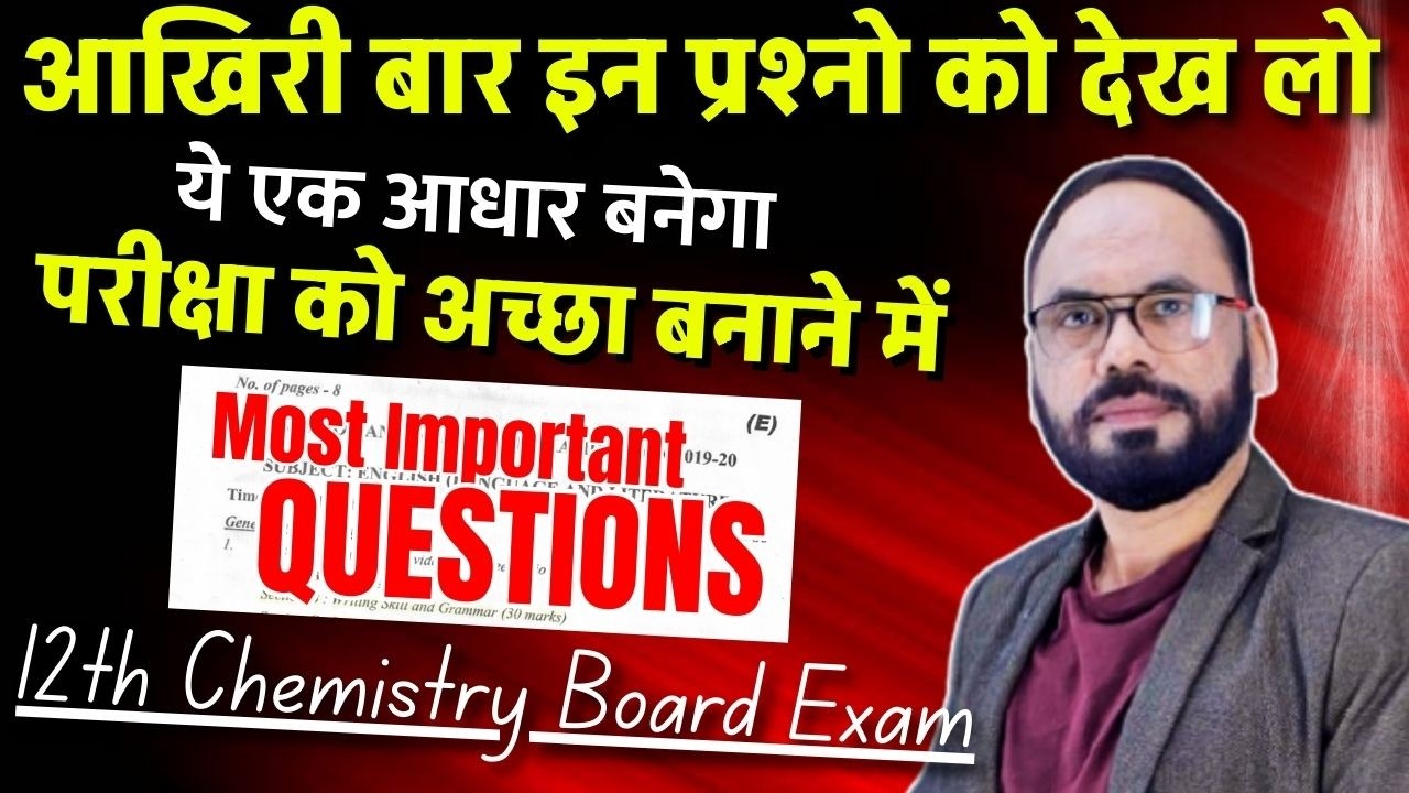 Most Important Questions 2026 |12th Chemistry Board Exam | आखिरी बार इन प्रश्नो को देख लो |