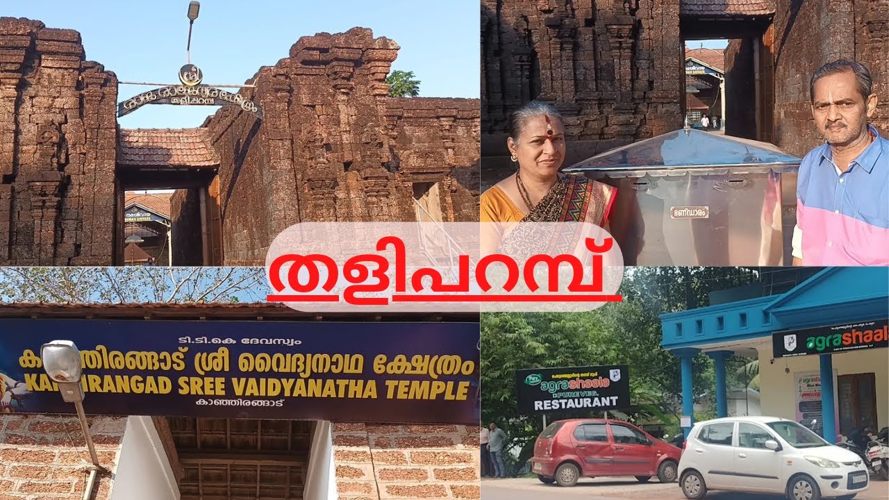 Sree Rajarajeshwara Temple Thaliparamb| Hotel Agrashala Veg restaurant | Thaliparamb Vlog Day 5|