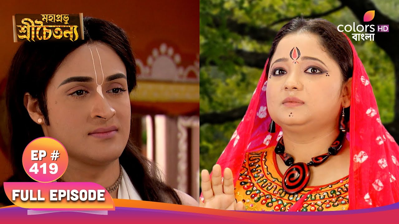 Mahaprabhu Chaitainya | মহাপ্রভু চৈতন্য | Full Ep 419 | 27 Aug | চাঁদ কাজী উত্তর খুঁজছেন
