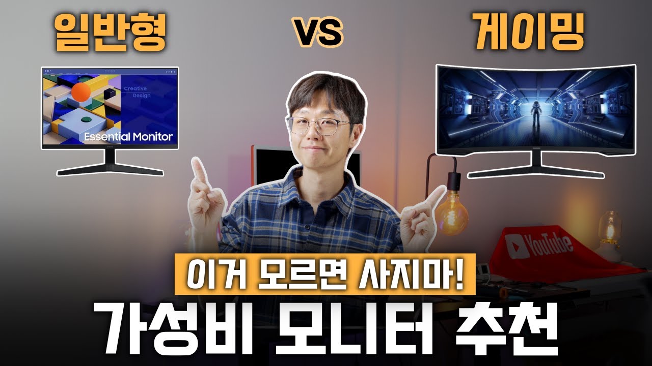 2025 모니터 추천 끝판왕! 처음 사면 무조건 헷갈리는 일반 vs 게이밍 완벽 비교