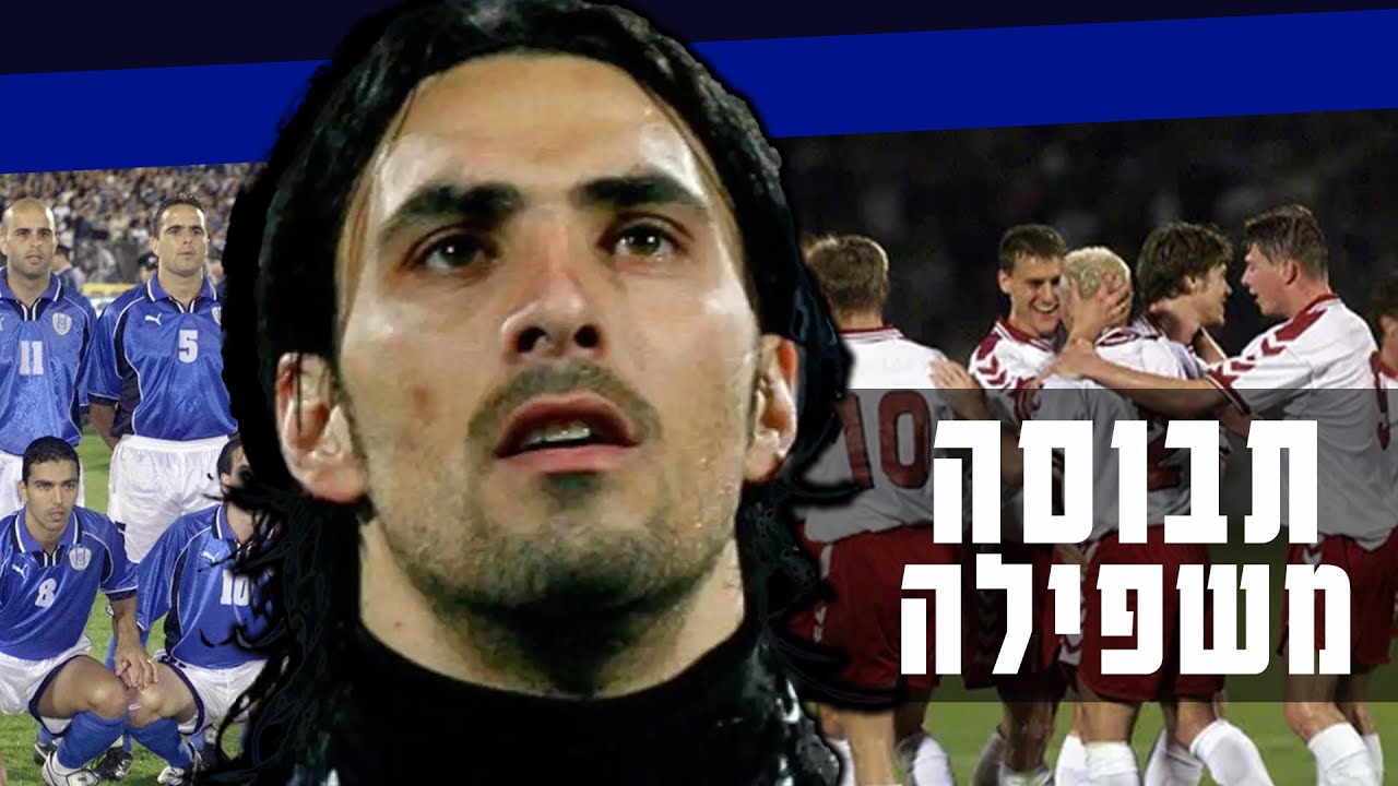 על קמפיין מוקדמות יורו 2000 ופרשת נערות הליווי