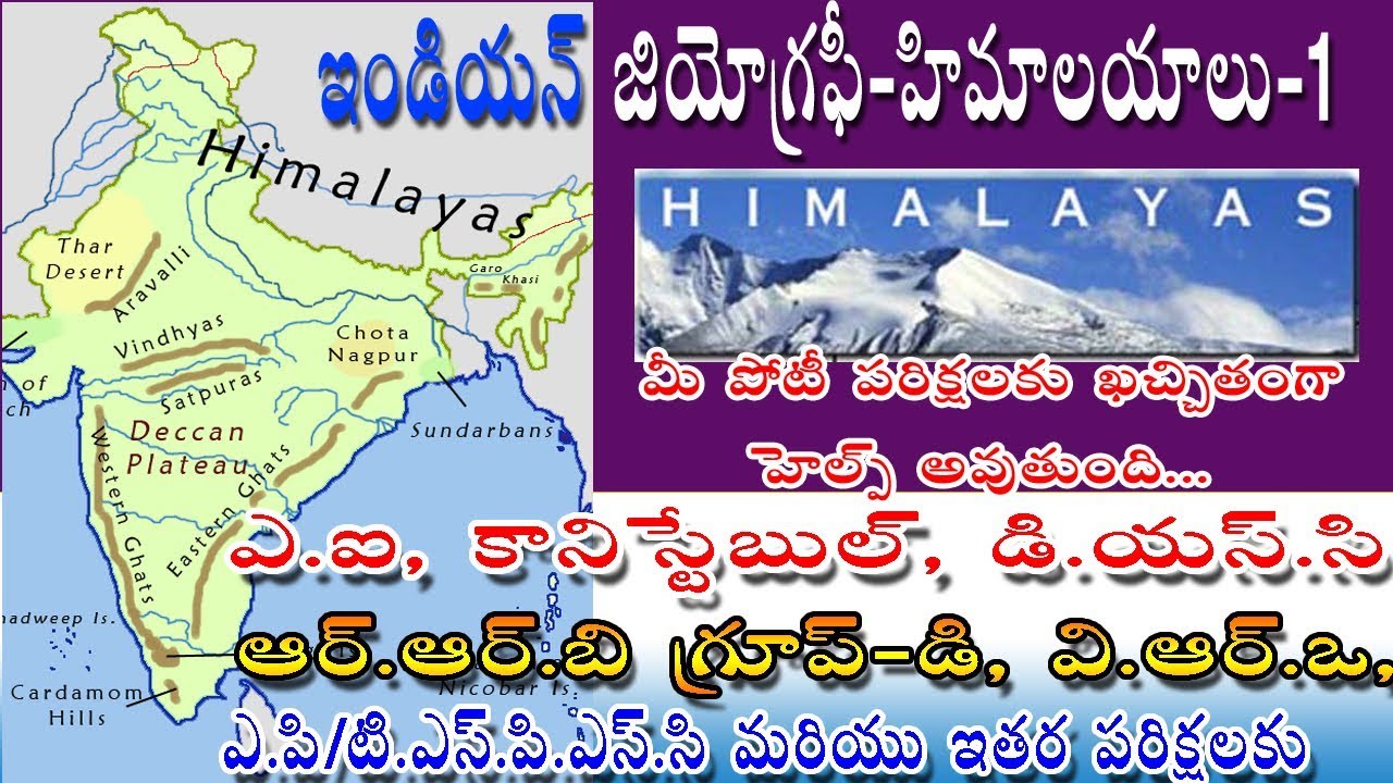 Himalayas in Telugu | Indian physical geography in Telugu | Indian Geography in Telugu