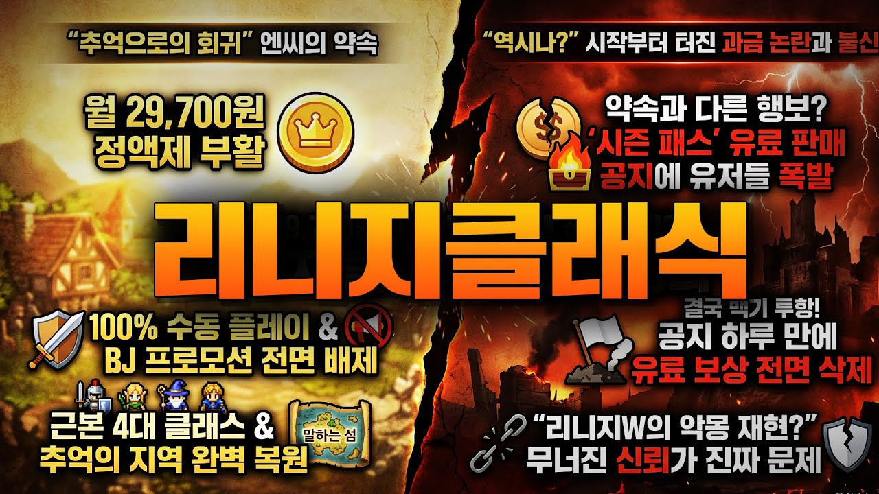 리니지클래식, 리니지W의 재현?  /리니지클래식 엔씨소프트