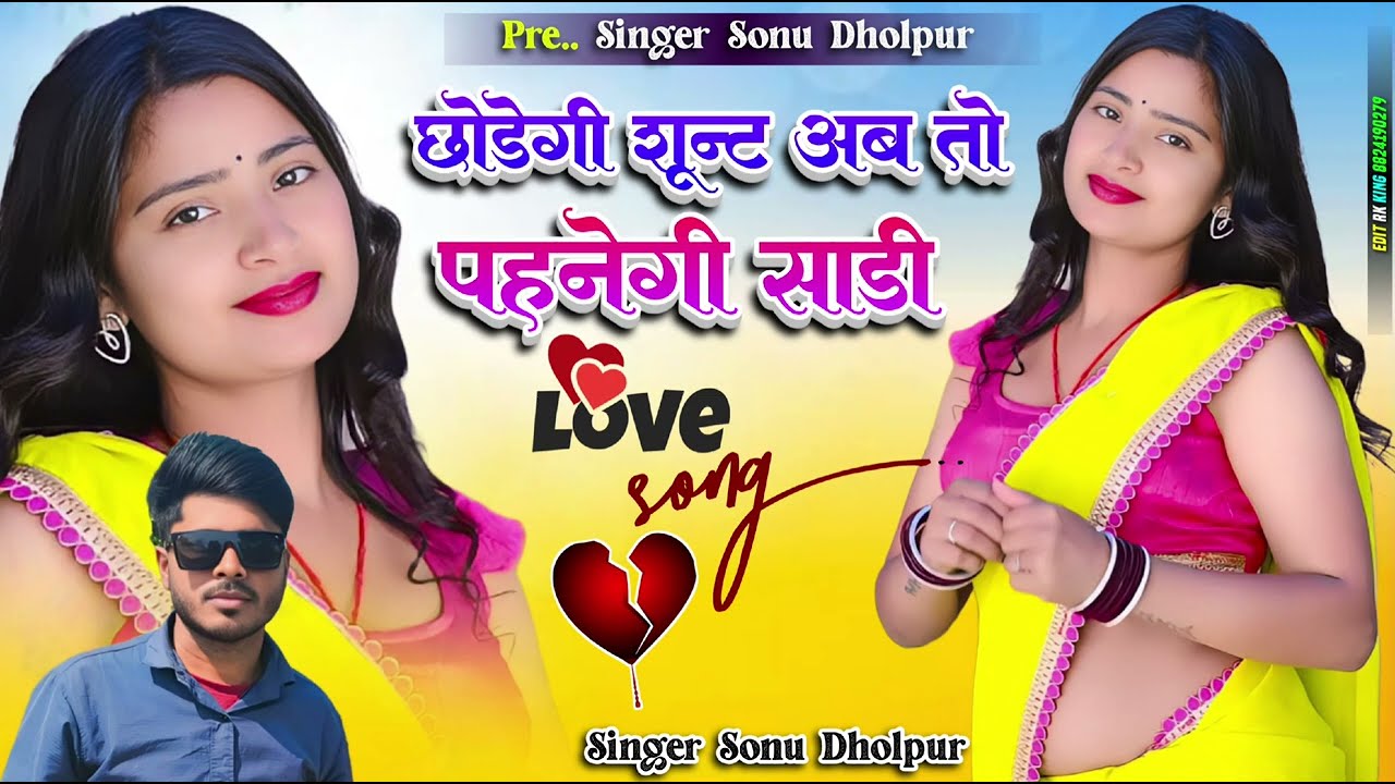 छोड़ेगी सूट अब पहनेगी साडी!!  !! shadi rasiya !!rovego chhora kar kar ke lado teri yad।।