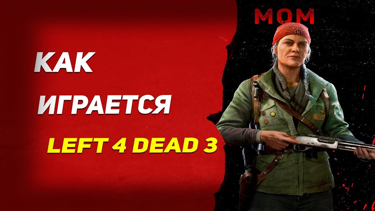 Обзор Back 4 Blood (Beta) ● Left 4 Dead 3 для бедных
