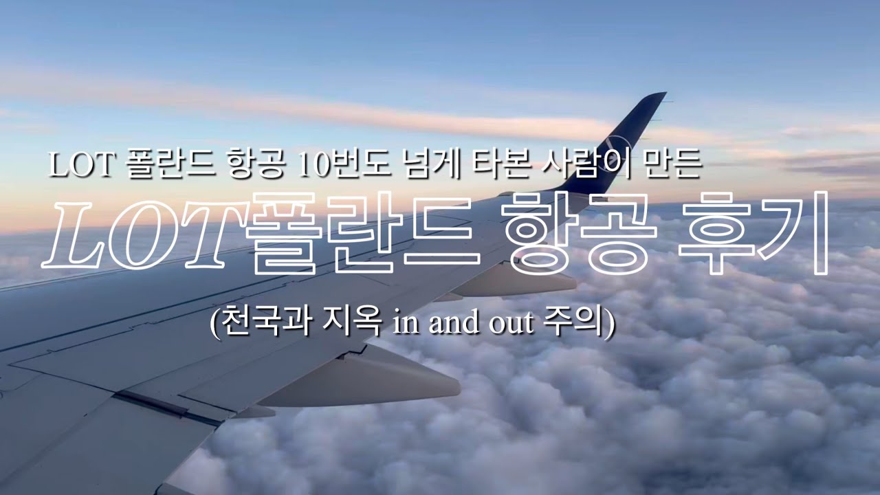 천국과 지옥을 오간 LOT 폴란드 항공 후기, 수화물 지연 대처방법