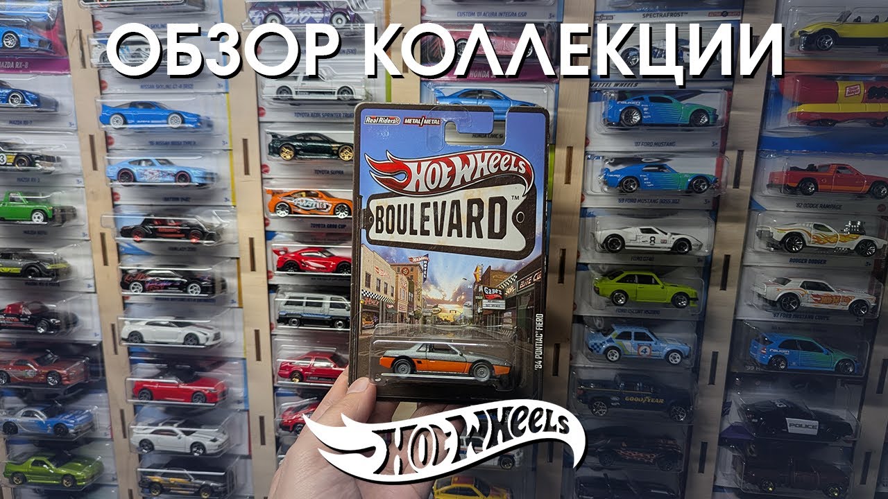 ОБЗОР моей КОЛЛЕКЦИИ HOT WHEELS  |  Стена