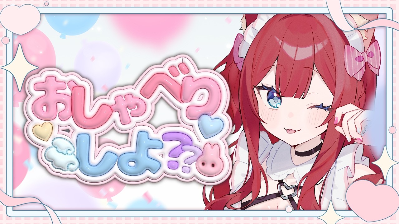 【 #雑談 】初見さん大歓迎♡まったりおしゃべり【Vtuber/華房とろふ】