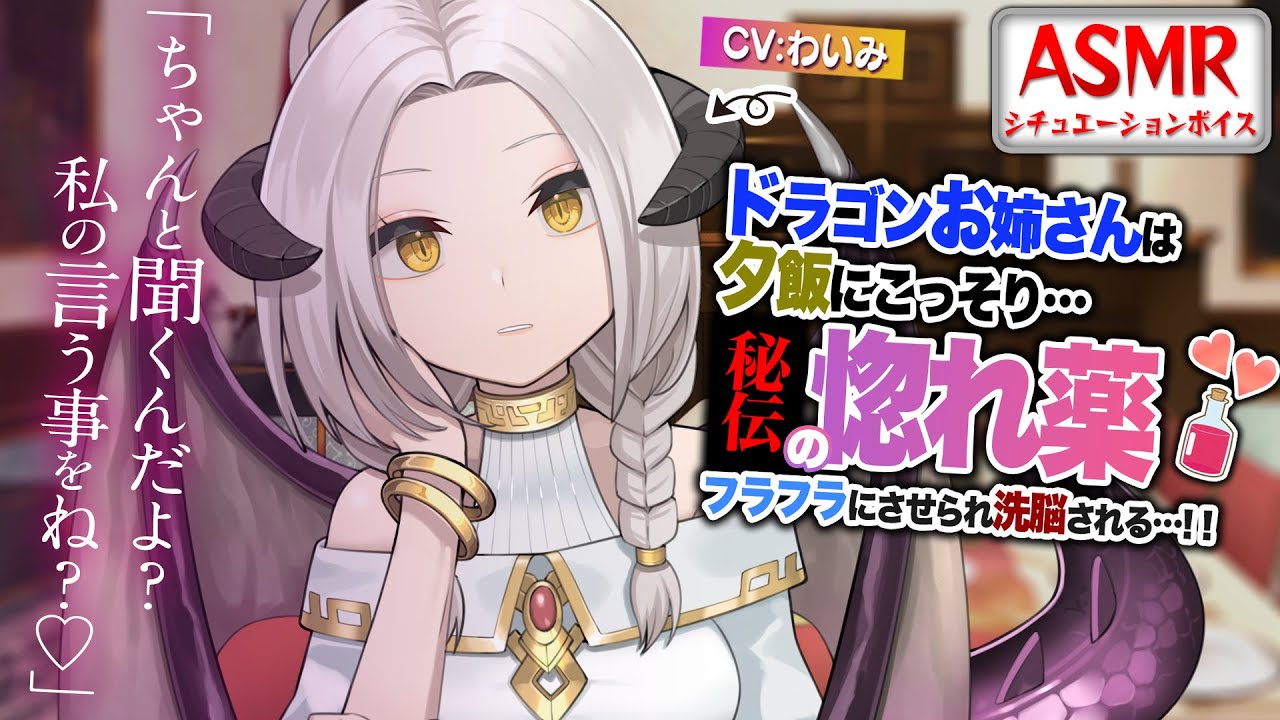 【ヤンデレASMR】ドラゴン司書お姉さんにこっそり媚薬いれられ弄ばれる…！？【おねショタ/男性向けシチュエーションボイス】CV:わいみ