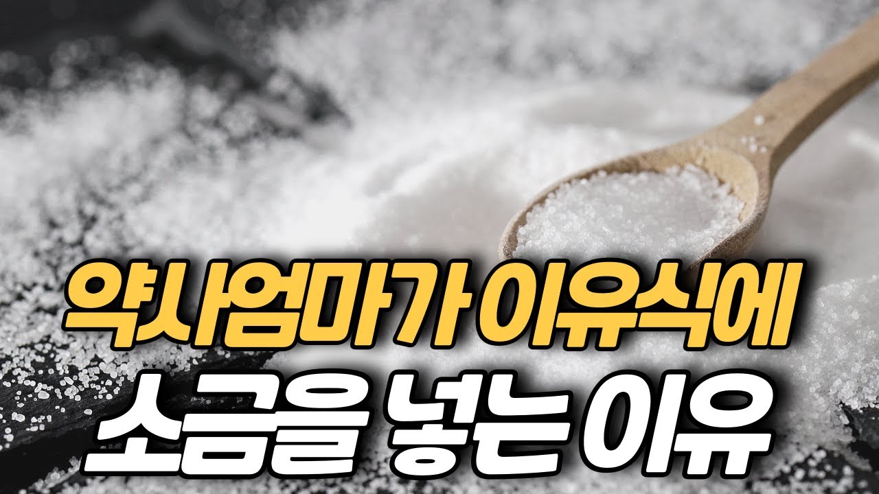 약사엄마가 직접 만드는 이유식 (feat.저탄고지, 소금)