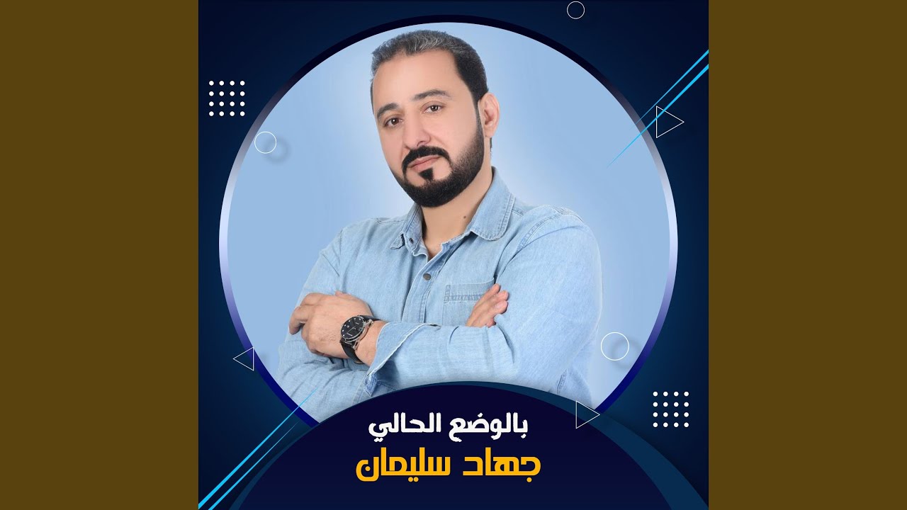بالوضع الحالي