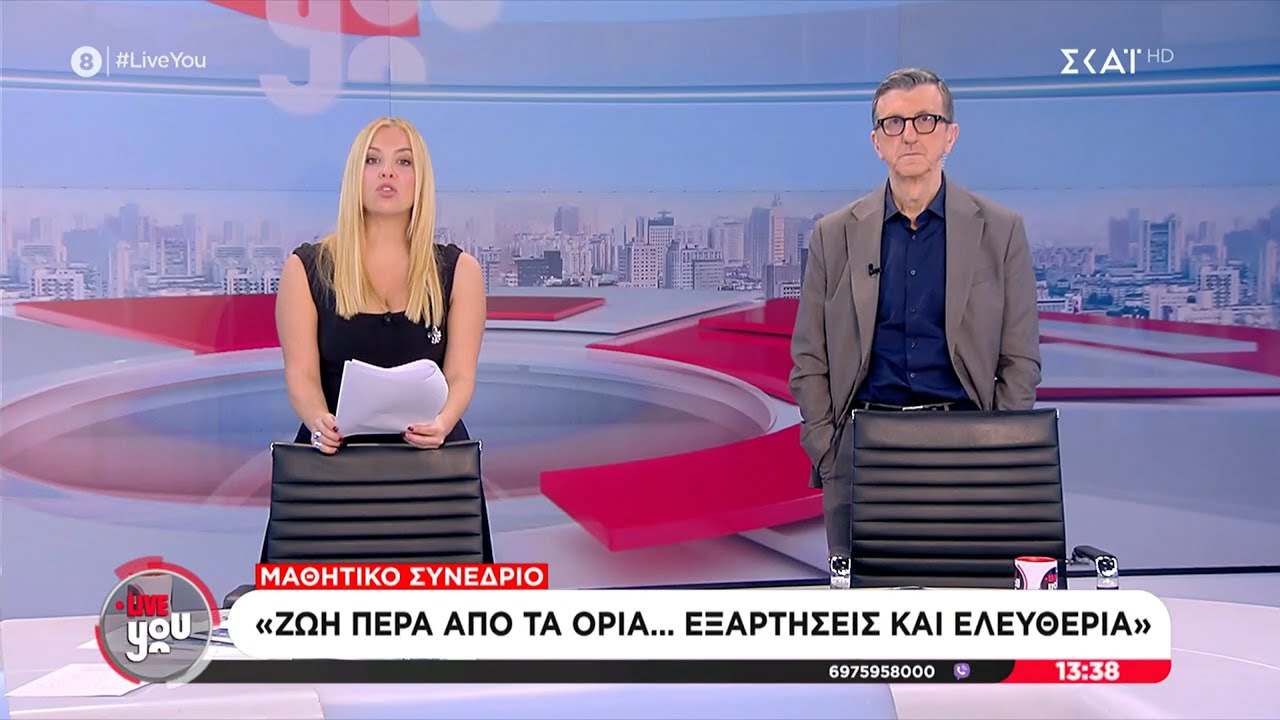 Ρεπορτάζ για το Μαθητικό Συνέδριο «Ζωή πέρα από τα όρια…» | ΣΚΑΪ