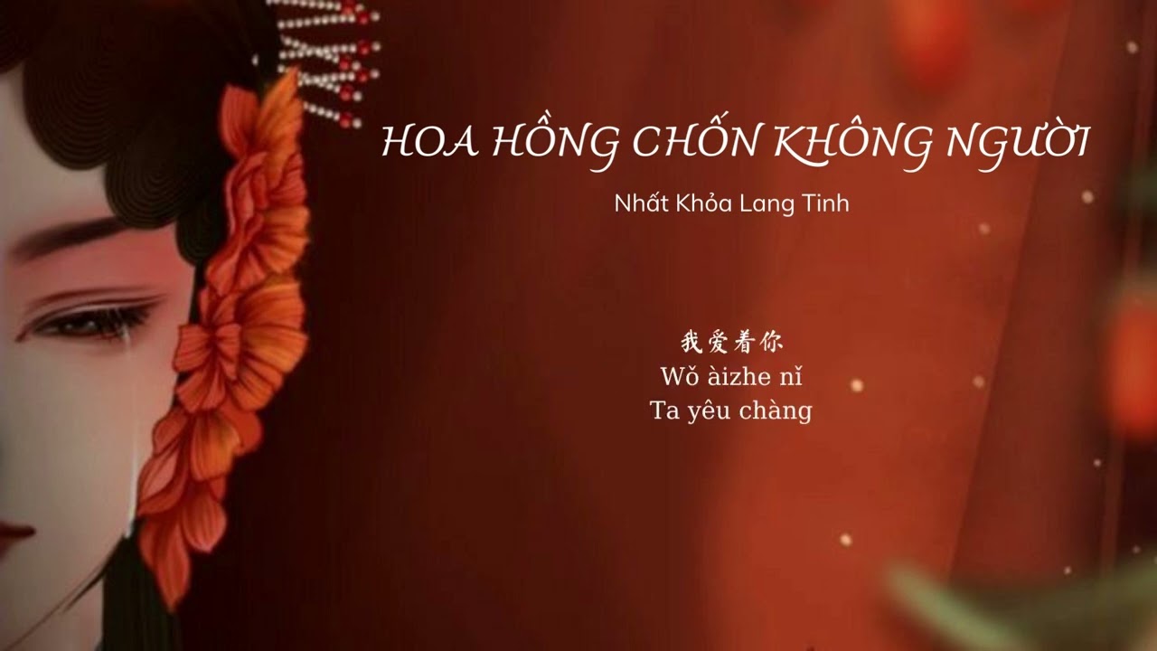 [Vietsub] Hoa Hồng Chốn Không Người 无人区玫瑰 - Nhất Khỏa Lang Tinh 一颗狼星