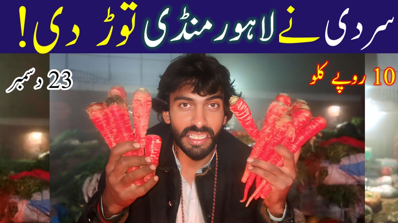 Shocking Vegetable Prices in Lahore Market | Carrots Only 30 Rs Kg