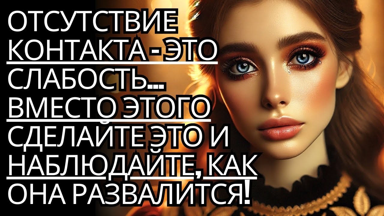Не показывай слабости... Вместо этого сделай ЭТО и наблюдай, как она развалится! | Стоицизм