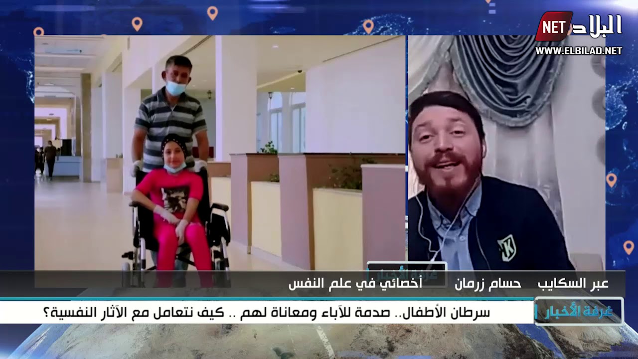 سرطان الأطفال..صدمة للآباء و معاناة لهم ..كيف نتعامل مع الآثار النفسية ؟
