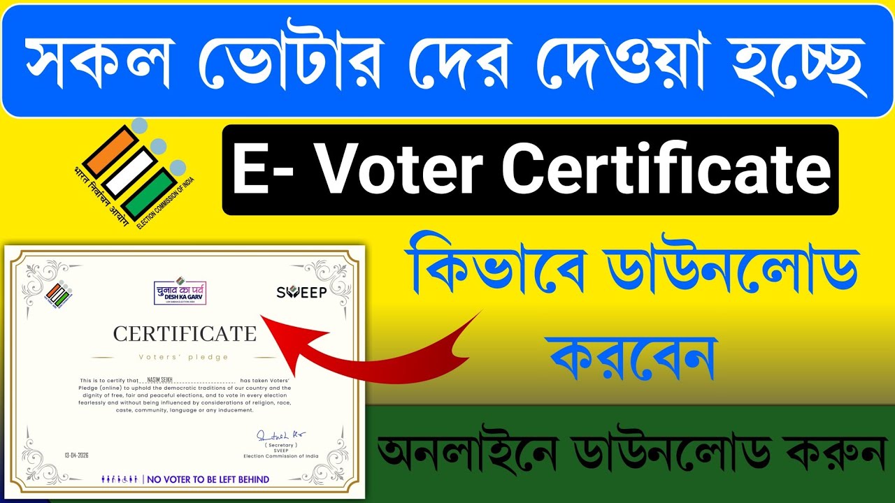 ভোটার দের নতুন সার্টিফিকেট | Voter Pledge Certificate | e-Voter Certificate Download