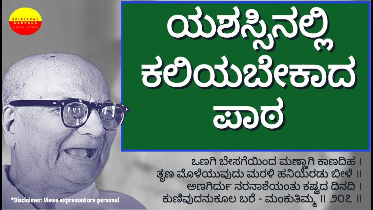 Mankutimmana Kagga - Suffering - Desires - Achievement [Kannada Meaning]