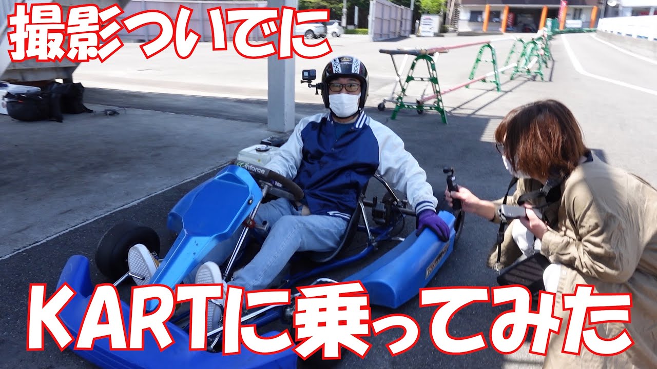 カート体験しました　榛名モータースポーツランド