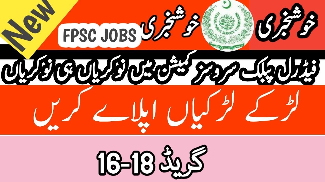 FPSC jobs 2020| latest jobs| government jobs