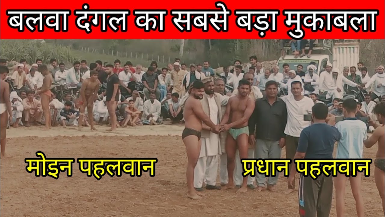 मोईन पहलवान चंदन हेड़ी और प्रधान पहलवान जलालाबाद moin pahalvan aur Pradhan pahalvan new Mar 12, 2026