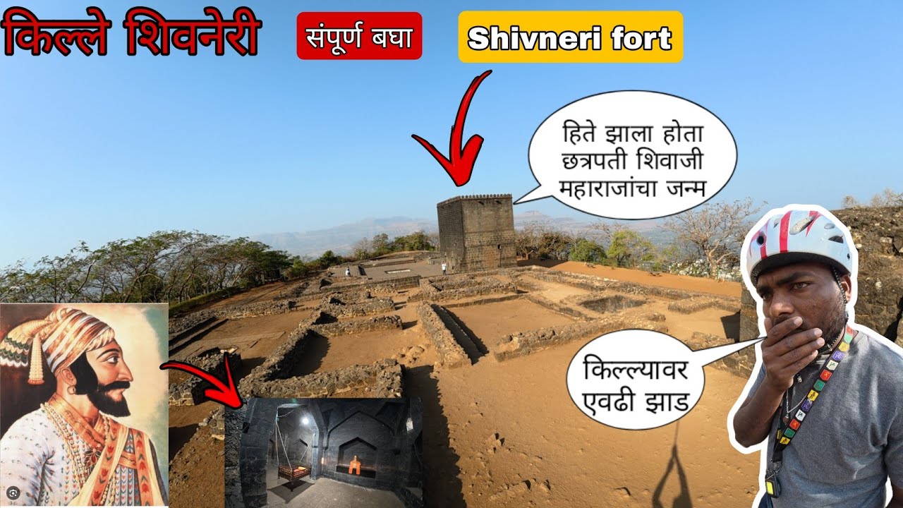 इथे झाला होता छत्रपती शिवाजी महाराजांचा जन्म किल्ले शिवनेरी || Shivneri fort
